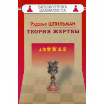 Шпильман Р. "Теория жертвы" - «globural.ru» - Пенза
