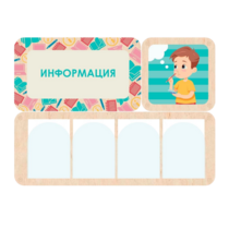 Информационный центр "Информация" 100.5 х 74 см - «globural.ru» - Пенза