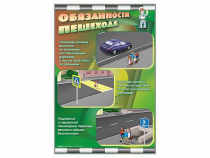 Стенды "Обязанности пешехода" - «globural.ru» - Пенза