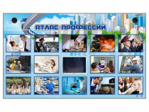 Многофункциональный интерактивный стенд-тренажер "Атлас профессий" с сенсорным ЖК-дисплеем - «globural.ru» - Пенза
