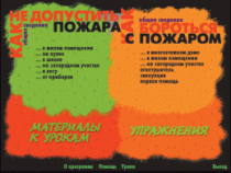Основы пожарной  безопасности. (Электронное учебное пособие по курсу ОБЖ) - «globural.ru» - Пенза