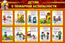 Стенд "Детям о пожарной безопасности" - «globural.ru» - Пенза
