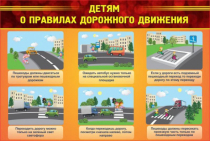 Стенд "Детям о правилах дорожного движения" - «globural.ru» - Пенза