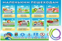 Стенд "Маленьким пешеходам" - «globural.ru» - Пенза