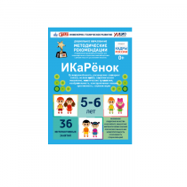 Интерактивное пособие инженерно-технической направленности по робототехники конструкторов Aikiro и Лева "ИКаРёнок"  - «globural.ru» - Пенза