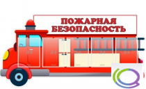 Стенд "Пожарная безопасность" (вариант 3) - «globural.ru» - Пенза