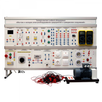 Комплект лабораторного оборудования «Монтаж и наладка электрооборудования предприятий и гражданских сооружений» - «globural.ru» - Пенза