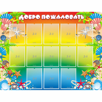 Стенд "Добро пожаловать!" 1.5x1.15 - «globural.ru» - Пенза