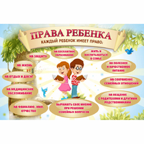 Стенд "Права ребенка" 1,5х1,0 - «globural.ru» - Пенза