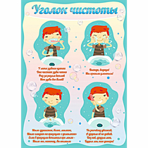 Стенд "Уголок чистоты" - «globural.ru» - Пенза