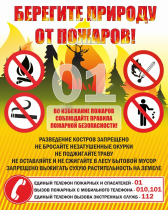 Стенд "Берегите природу" - «globural.ru» - Пенза