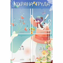 Стенд "Охрана труда" с 4 карманами - «globural.ru» - Пенза