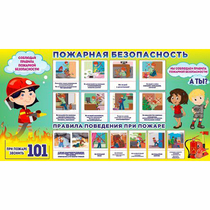 Стенд "Пожарная безопасность" 1.5х0.8 - «globural.ru» - Пенза