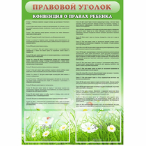 Стенд "Правовой уголок" - «globural.ru» - Пенза