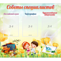 Стенд "Советы специалистов" с 3 карманами - «globural.ru» - Пенза