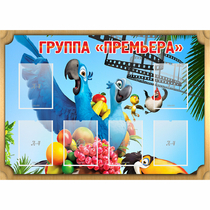 Стенд "Группа Премьера" - «globural.ru» - Пенза