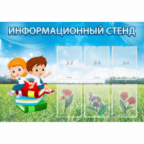 Стенд информационный с 6 карманами - «globural.ru» - Пенза