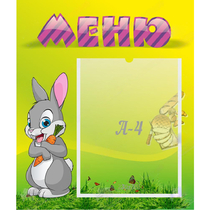 Стенд "Меню" №18 - «globural.ru» - Пенза