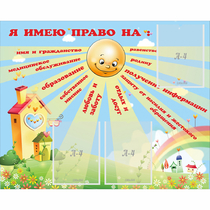 Стенд "Я имею право" - «globural.ru» - Пенза