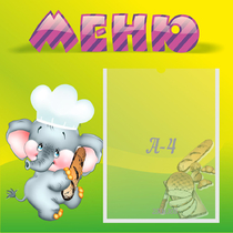 Стенд "Меню" 0.46x0.46 - «globural.ru» - Пенза