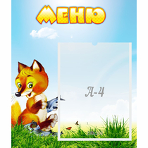 Стенд "Меню" №17 - «globural.ru» - Пенза