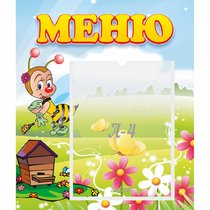 Стенд "Меню" №16 - «globural.ru» - Пенза