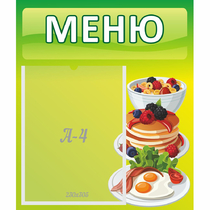 Стенд "Меню" №21 - «globural.ru» - Пенза