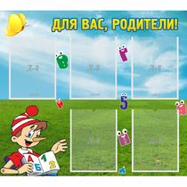 Стенд "Для вас родители!" №20 - «globural.ru» - Пенза