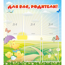 Стенд "Для вас родители!" №9 - «globural.ru» - Пенза