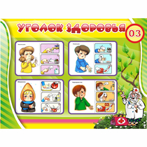 Стенд "Уголок здоровья" 1.2x0.9 - «globural.ru» - Пенза