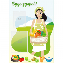 Стенд "Будь здоров!" - «globural.ru» - Пенза