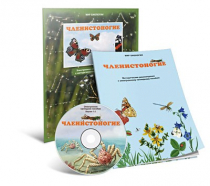 Электронное наглядное пособие «Членистоногие» - «globural.ru» - Пенза