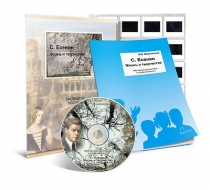 Электронное наглядное пособие с приложением «С. Есенин. Жизнь и творчество» - «globural.ru» - Пенза