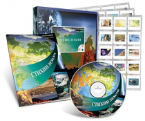 Электронное наглядное пособие с приложением «Стихии Земли» - «globural.ru» - Пенза