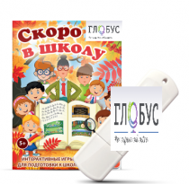 Игры для подготовки к школе "Скоро в школу" на USB-носителе - «globural.ru» - Пенза