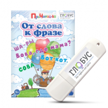 Интерактивные игры для начального этапа обучения чтению "От слова к фразе" - «globural.ru» - Пенза