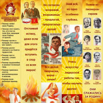 Тематический стенд "Пионеры" - «globural.ru» - Пенза