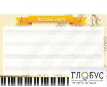 Стенд "Нотный стан" - «globural.ru» - Пенза
