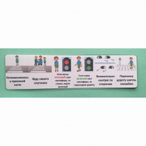 Последовательность действий "ПЕРЕХОЖУ ДОРОГУ" - «globural.ru» - Пенза