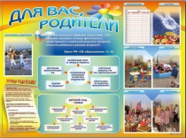 Стенд-уголок "Для вас, родители" - «globural.ru» - Пенза