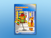 Учебное пособие "Дорожные уроки" - «globural.ru» - Пенза