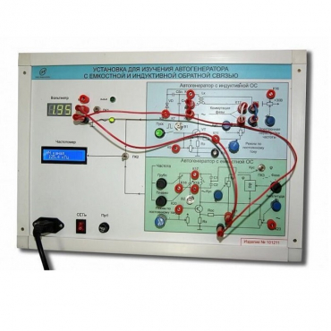 Установка для изучения автогенератора с емкостной и индуктивной обратной связью  - «globural.ru» - Пенза