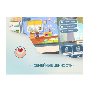 Программное обеспечение "Семейные ценности" (с документ-камерой и микрофоном) - «globural.ru» - Пенза