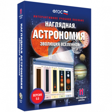 Наглядная астрономия. Эволюция вселенной. - «globural.ru» - Пенза