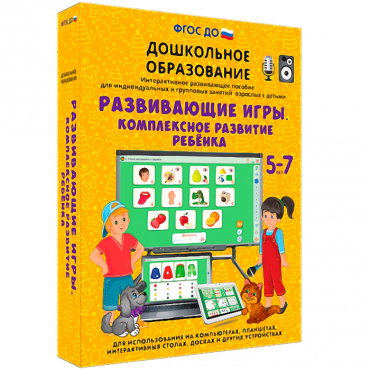 Интерактивное развивающее пособие "Развивающие игры. Комплексное развитие ребенка" - «globural.ru» - Пенза