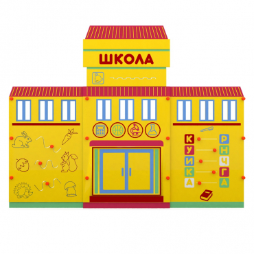 Учебно-игровой макет "Школа" мобильный - «globural.ru» - Пенза
