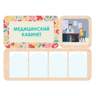 Информационный стенд «Медицинский кабинет» 100.5 х 74 см - «globural.ru» - Пенза