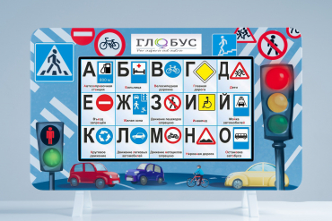 Методический интерактивный комплекс "ПДД" - «globural.ru» - Пенза