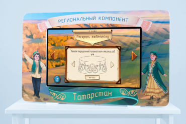 Методический интерактивный комплекс "Региональный компонент Татарстан" 25" - «globural.ru» - Пенза