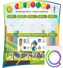 Стенд "Светофор" - «globural.ru» - Пенза
